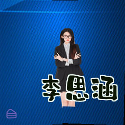 李思涵